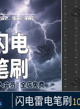 雨天闪电雷电高清尺寸psd景观效果图后期氛围营造ps笔刷素材
