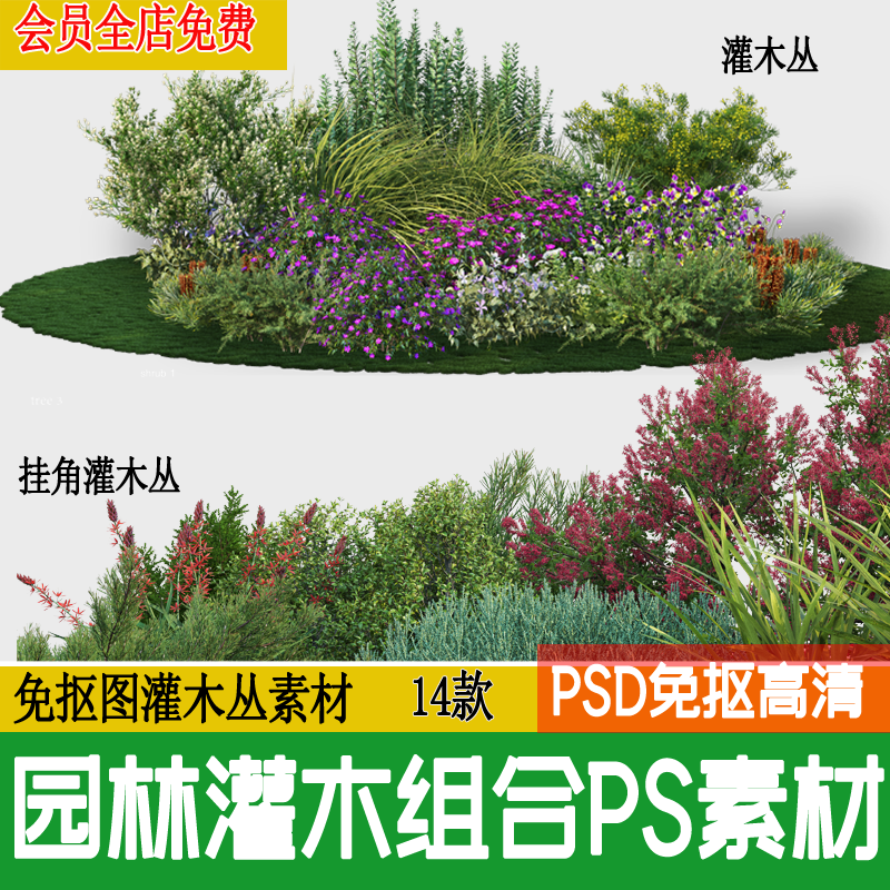 园林景观灌木丛组合 花园花境镜市政绿化效果图后期植物ps素材psd