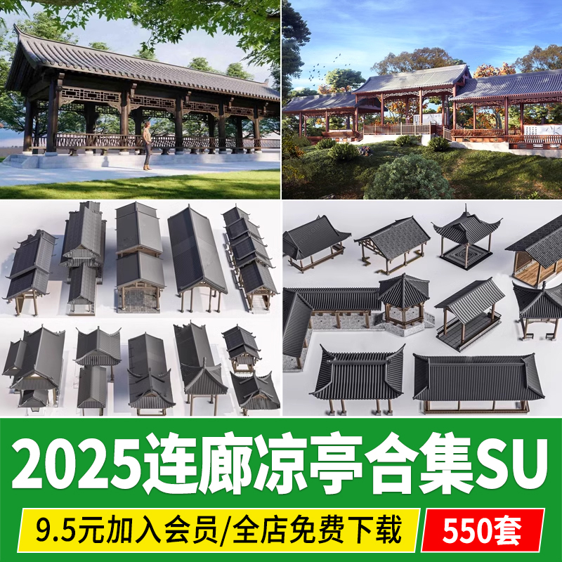 新中式连廊长廊亭子凉亭水榭古典园林建筑公园仿古风雨廊架su模型
