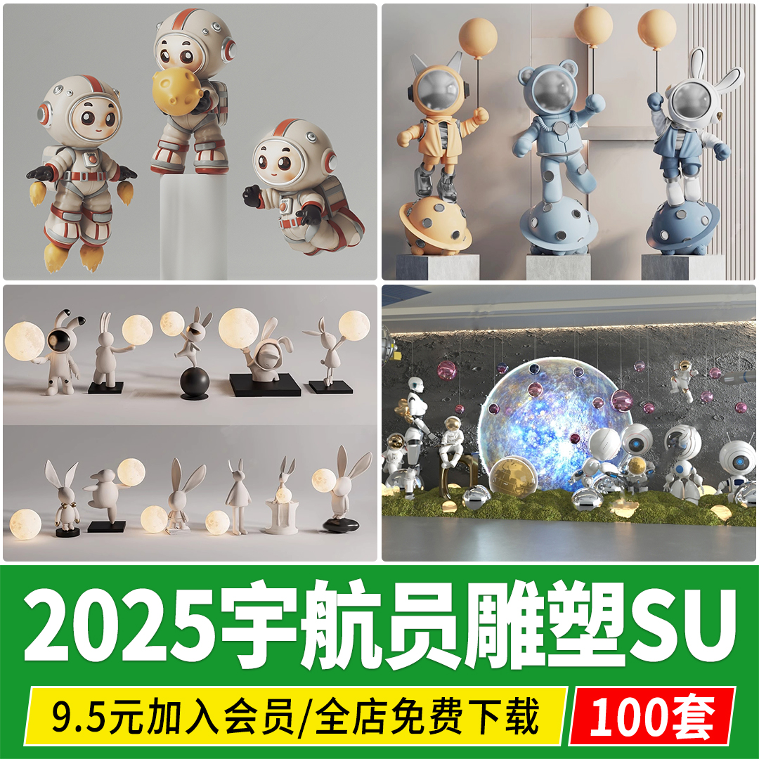 太空人宇航员雕塑桌面摆件装饰品航天航空景观小品草图大师SU模型