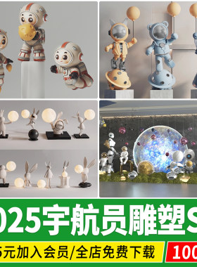 太空人宇航员雕塑桌面摆件装饰品航天航空景观小品草图大师SU模型