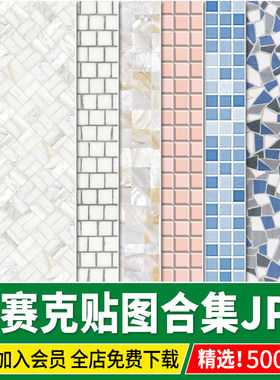 马赛克高清材质砖瓷墙面墙砖地面铺装室内室外设计3d素材库SU贴图