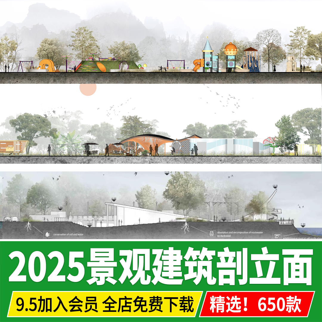 建筑景观剖面图断面图分析图竞赛风树木psd分层公园立面图PS素材