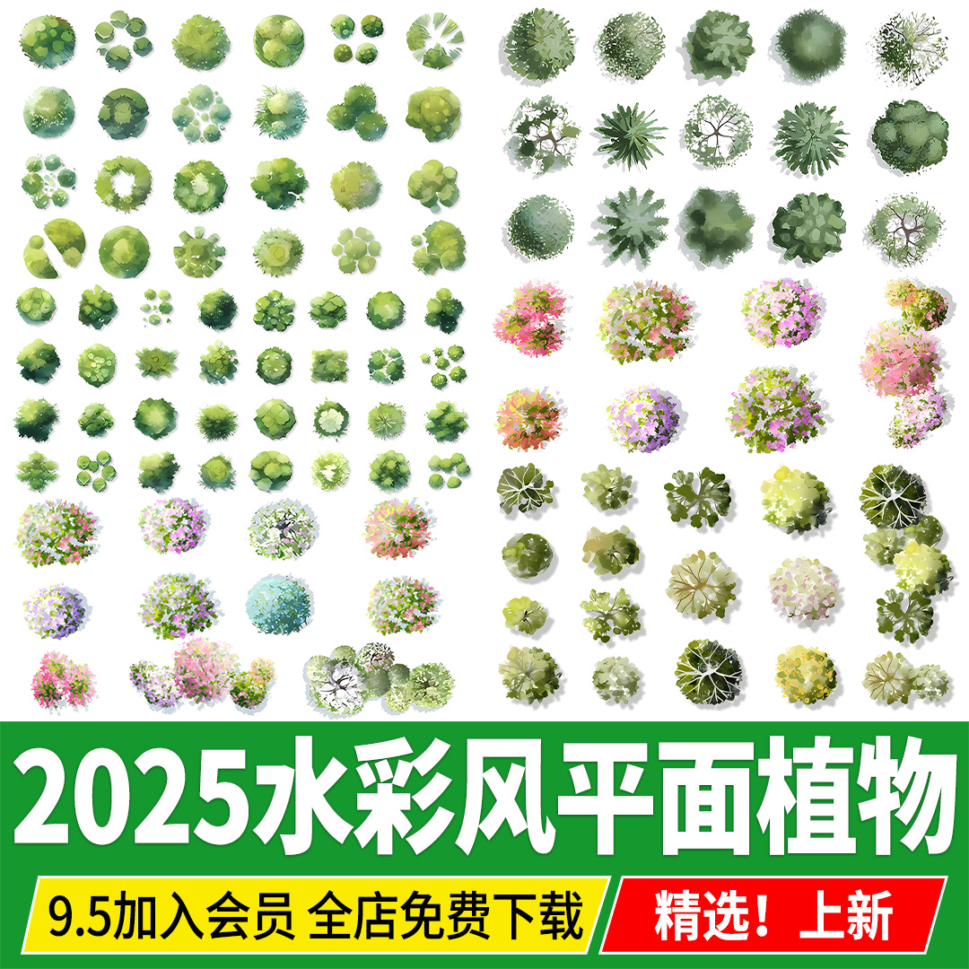 水彩风植物平面图彩平图乔木灌木树木手绘风小清新PSD图例PS素材