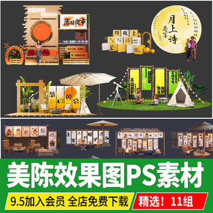 美陈效果图商场露营营地集市商业街广场陈设装置PSD免扣PS素材