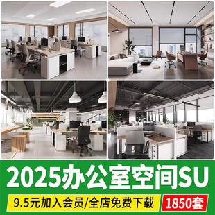 现代办公室空间桌椅会议室草图大师开放员工工位办公区家具su模型