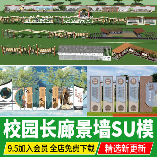 校园广场景观小品雕塑礼仪文化长廊景墙传统历史书卷文化墙su模型