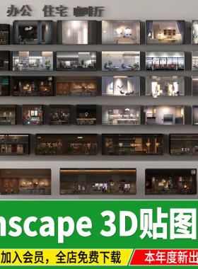 enscape办公室住宅室内房间商铺店铺橱窗3D透视EXR贴图SU模型Ens