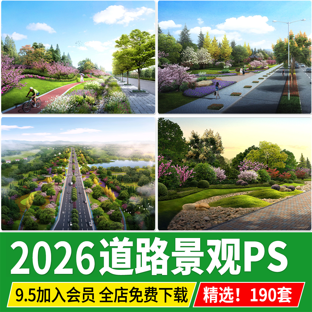 PS城市道路植物景观效果图市政绿化带高速公路psd源文件分层素材