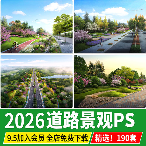 PS城市道路植物景观效果图市政绿化带高速公路psd源文件分层素材