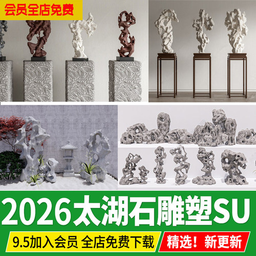 太湖石摆件雕塑石头工艺品假山小品园林庭院造景石SU模型草图大师