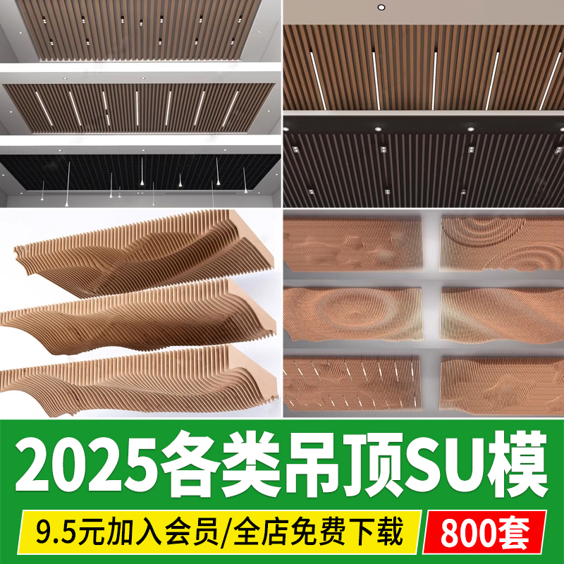 工业风管道吊顶异形曲面现代格栅工装天花斜顶室内装饰波浪su模型