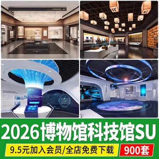 博物馆文化展厅新中式展览馆陈列馆历史现代科技馆草图大师su模型