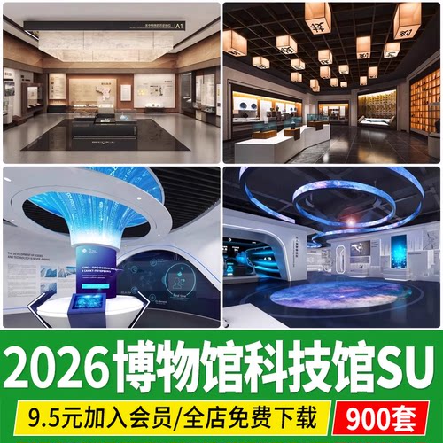 博物馆文化展厅新中式展览馆陈列馆历史现代科技馆草图大师su模型