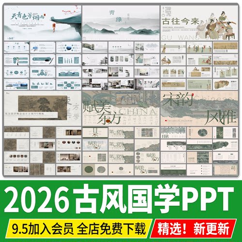 古风国学传统文化中式美学唐宋韵古典文本非遗茶文学艺术PPT模板