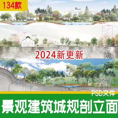 psd原件建筑景观断面分析剖面图立面图竞赛风树木ps设计素材模板