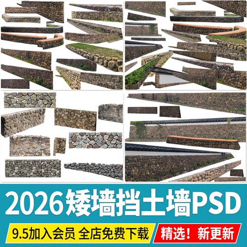 乡村矮墙挡土墙农村石砌围墙石头墙卵石垒石护坡PSD免扣PS素材