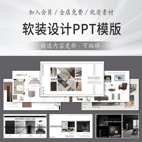 室内设计软装ppt模板 家装装修中古风奶油风家居现代简约方案汇报