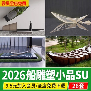 船型雕塑景观小品船帆构筑物水景抽象艺术装置小船草图大师SU模型