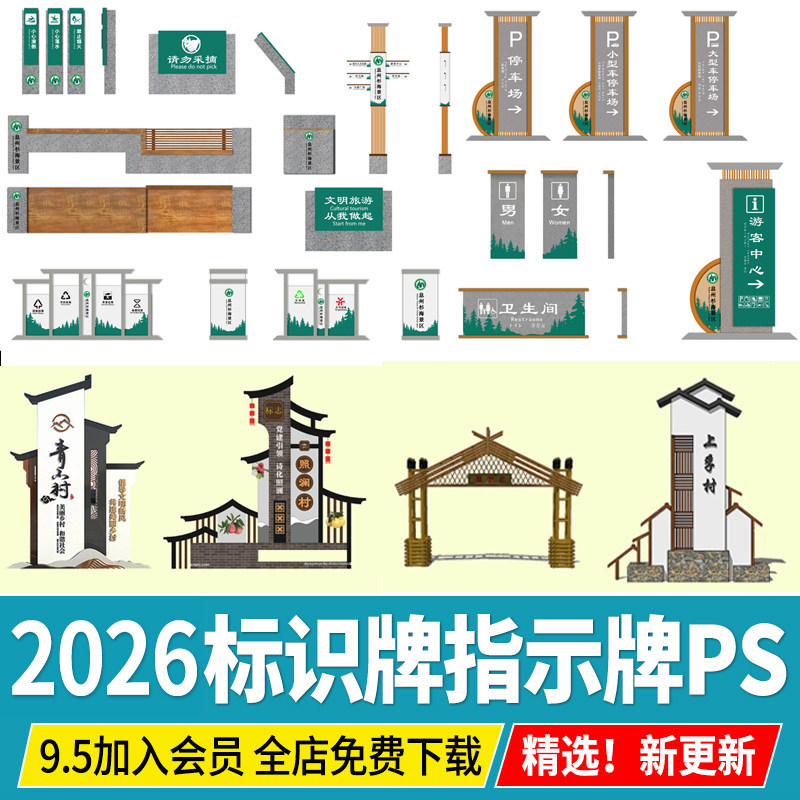 景观标识牌指示牌导视景区公园乡村村牌ps效果图后期psd免扣素材