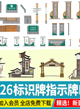 景观标识牌指示牌导视景区公园乡村村牌ps效果图后期psd免扣素材
