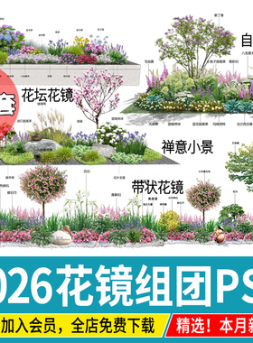 公园花园庭院市政绿化花境植物组团花镜组合设计ps素材psd分层