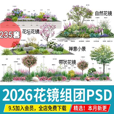 公园花园庭院市政绿化花境植物组团花镜组合设计ps素材psd分层