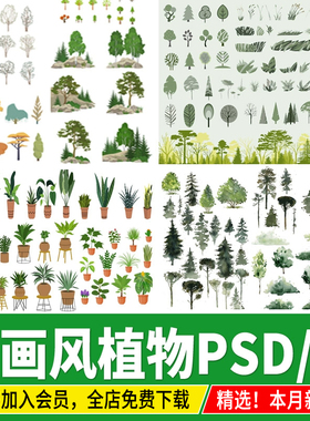 小清新手绘插画风植物景观免抠水彩淡彩乔灌AI立面树木PS素材PSD