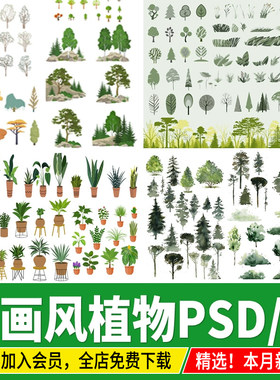 小清新手绘插画风植物景观免抠水彩淡彩乔灌AI立面树木PS素材PSD