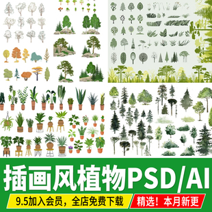 小清新手绘插画风植物景观免抠水彩淡彩乔灌AI立面树木PS素材PSD