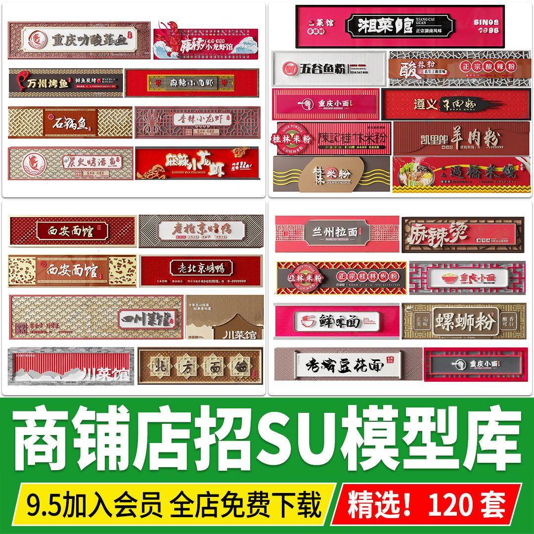 草图大师店招商业街招牌广告牌中式怀旧复古小吃街店铺门头SU模型