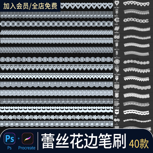 ps笔刷裙摆碎花边镂空蕾丝花边创意装饰图案素材procreate笔刷