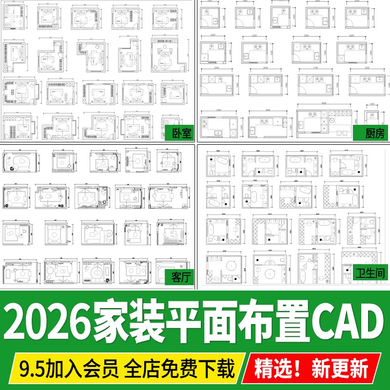 家装客厅餐厅卧室厨房卫生间图集图纸CAD平面布局图模块图库素材