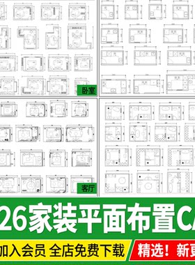 家装客厅餐厅卧室厨房卫生间图集图纸CAD平面布局图模块图库素材