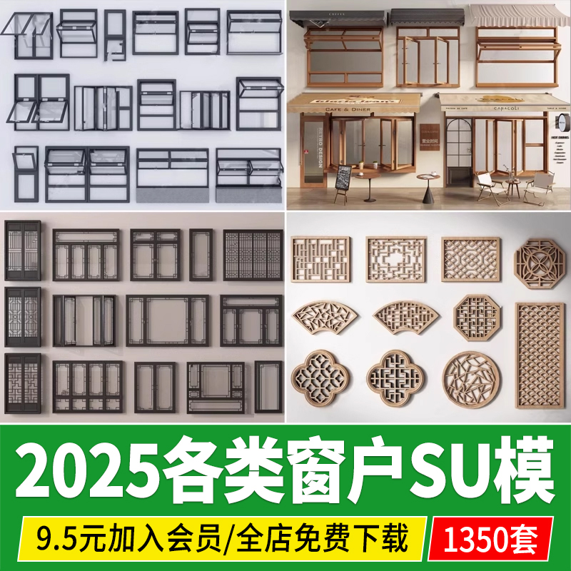 窗户推拉窗平开窗落地窗断桥铝合金现代新中式欧式草图大师SU模型