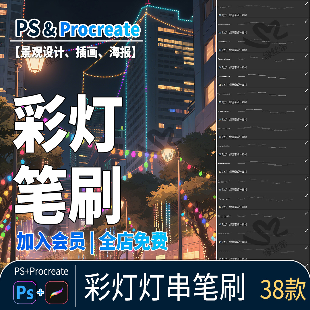 彩灯夜景灯带ps笔刷氛围节日灯光婚礼星星节庆装饰procreate笔刷