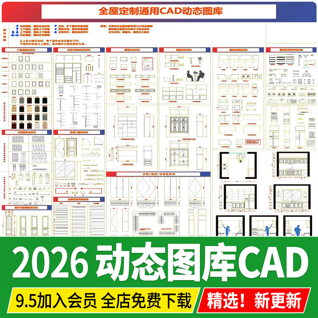 CAD动态块图块家装家具工装节点电器平面立面室内设计cad图库素材