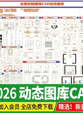 CAD动态块图块家装家具工装节点电器平面立面室内设计cad图库素材