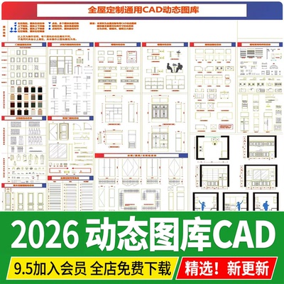 CAD动态块图块家装家具工装节点电器平面立面室内设计cad图库素材