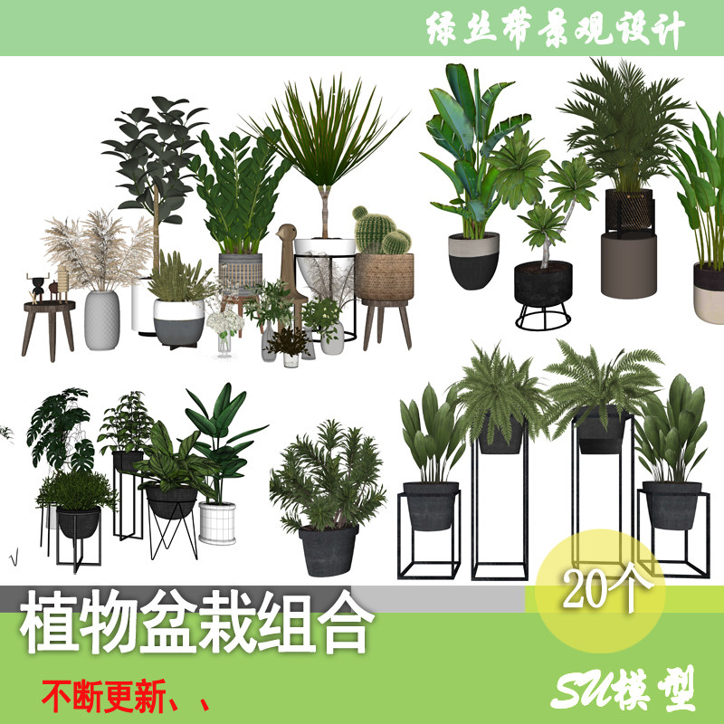 庭院阳台露台北欧陶罐铁架植物盆栽组合草图大师su模型设计素材库