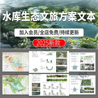 生态文旅概念方案设计文本案例分析度假研学美丽乡村旅游观光策划