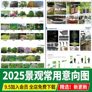 景觀設(shè)計(jì)公園文本方案種植植物鋪裝 設(shè)施小品燈具照明標(biāo)識(shí)意向圖