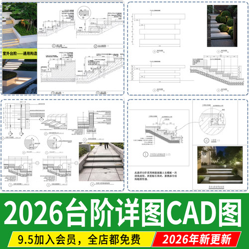 台阶踏步室内户外景观设计庭院楼梯做法详图节点大样图CAD施工图