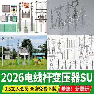 市政电线杆su模型高压线变压器电力设施电塔信号塔草图大师素材