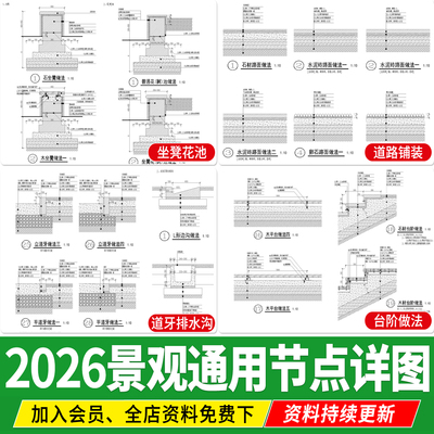 园林景观通用节点常用做法详图CAD施工图铺装路面大样图模板范例