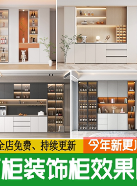 酒柜装饰柜装修设计效果图参考意向图片全屋定制柜子现代家装案例