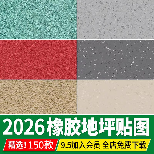 pvc塑胶橡胶地坪地面跑道环氧地坪漆学校操场ps铺地su贴图3d素材