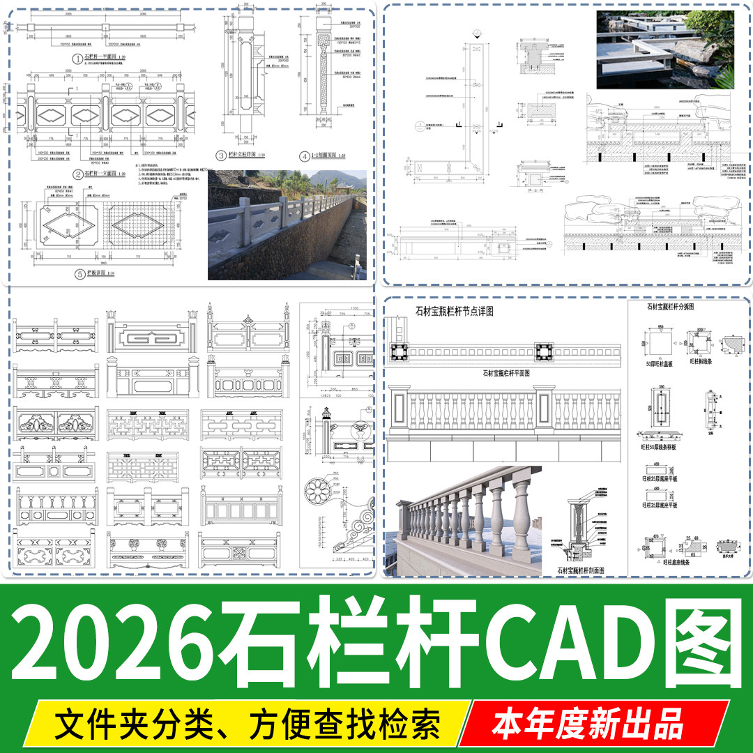 石材栏杆中式石栏杆图库立面剖面图做法详图节点大样图CAD施工图图片