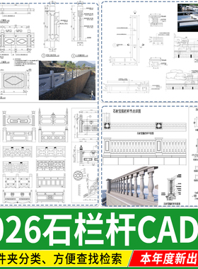 石材栏杆中式石栏杆图库立面剖面图做法详图节点大样图CAD施工图