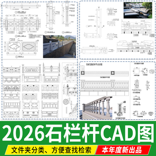 石材栏杆中式石栏杆图库立面剖面图做法详图节点大样图CAD施工图
